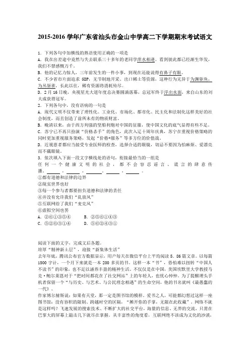 2015-2016学年广东省汕头市金山中学高二下学期期末考试语文(解析版)