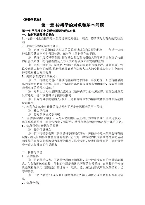 传播学教程 第一章