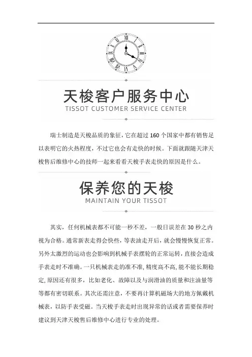 天津天梭机械表越走越快怎么办