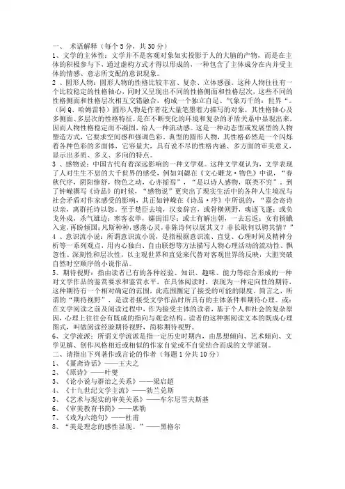 华中师范大学文学理论考研真题