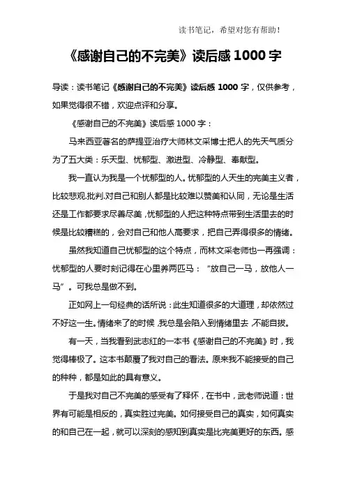《感谢自己的不完美》读后感1000字_1