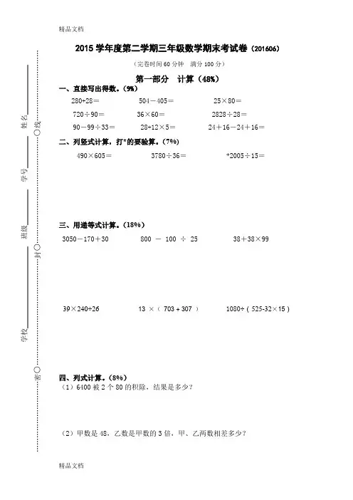 最新沪教版三年级数学第二学期期末试卷及答案