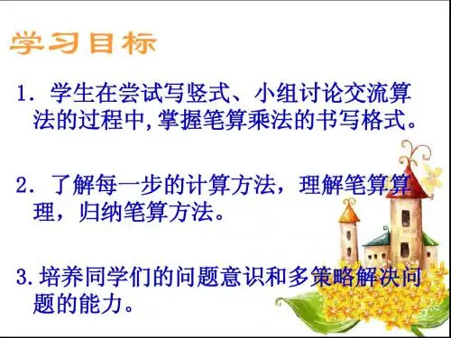 三疑三探笔算乘法例1