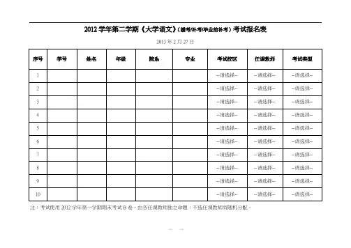 中山大学《大学语文》重修(重考)登记表 - 中山大学中文系