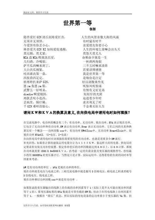 最新世界第一等谐音歌词