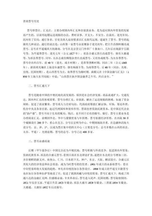 晋商票号