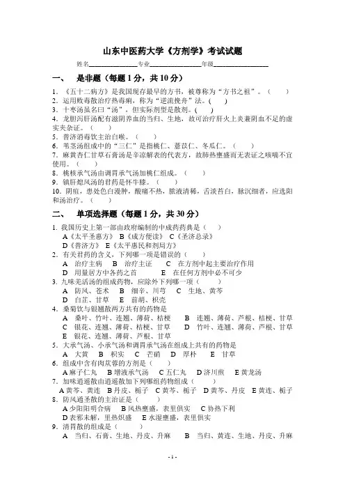 《方剂学》试题及答案.