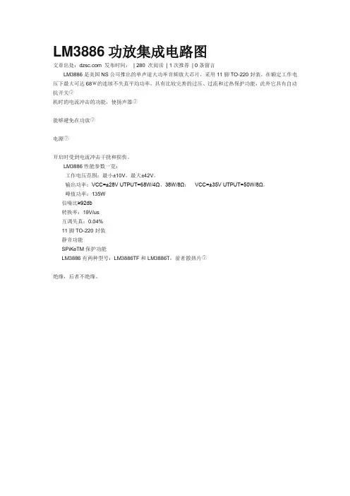 LM3886功放集成电路图