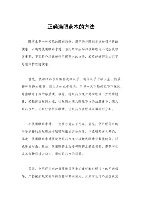 正确滴眼药水的方法