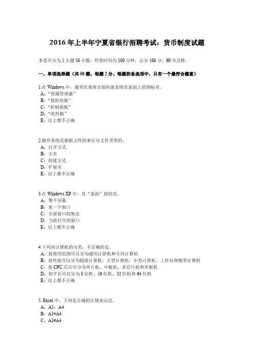 2016年上半年宁夏省银行招聘考试：货币制度试题
