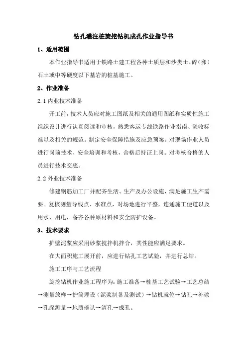 钻孔灌注桩旋挖钻机施工作业指导书