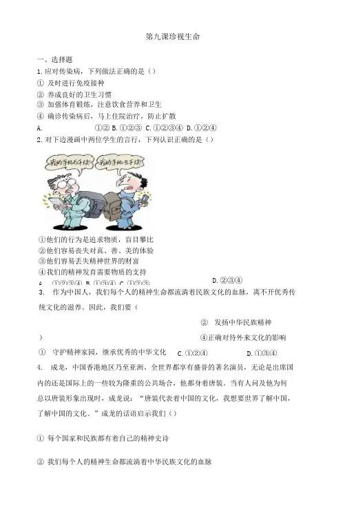 第九课珍视生命同步测试- 部编版道德与法治七年级上册