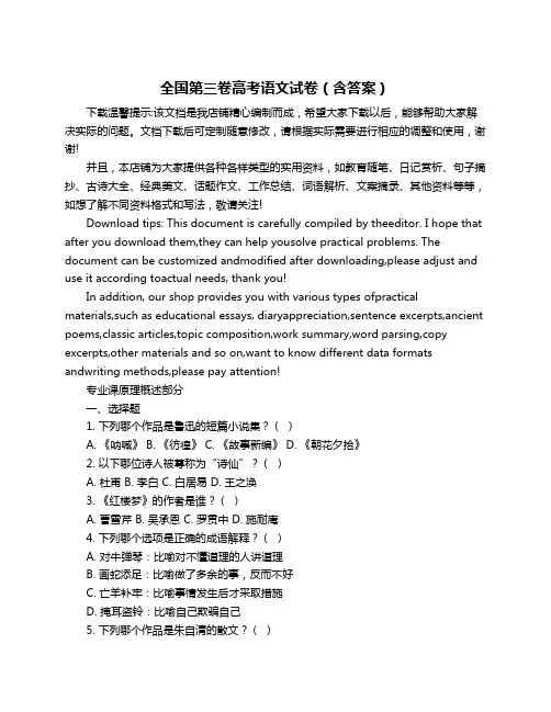 全国第三卷高考语文试卷(含答案)