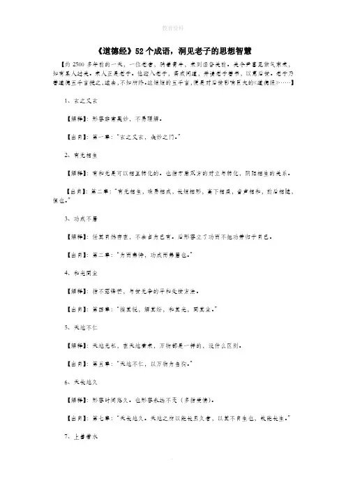 初中语文古诗文赏析《道德经》52个成语,洞见老子的思想智慧
