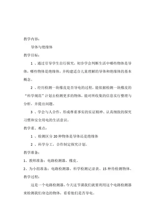 人教版小学科学四年级下册《一 电  导体与绝缘体》公开课教案_4