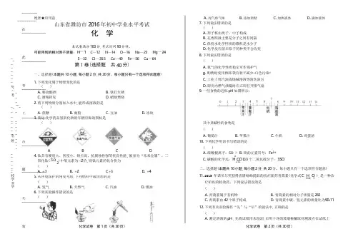 2016年山东省潍坊市中考化学试卷(含详细答案)