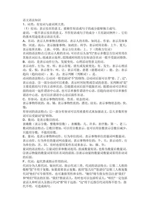 语文语法知识