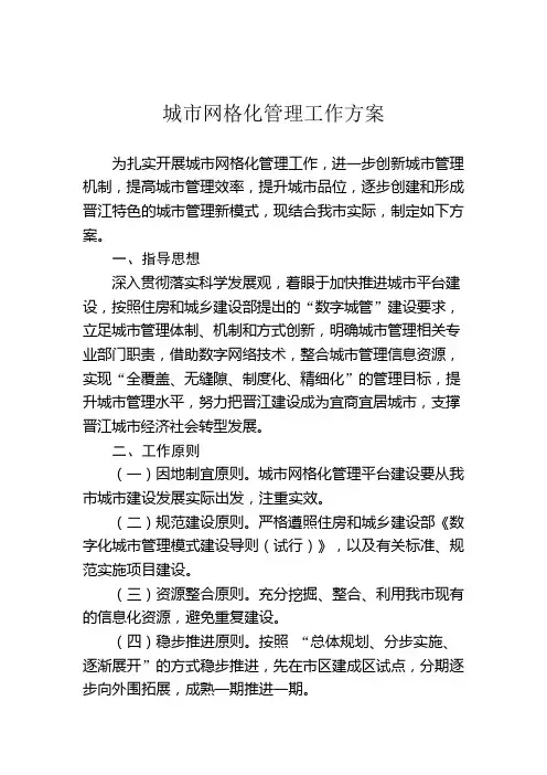 城市网格化管理工作方案