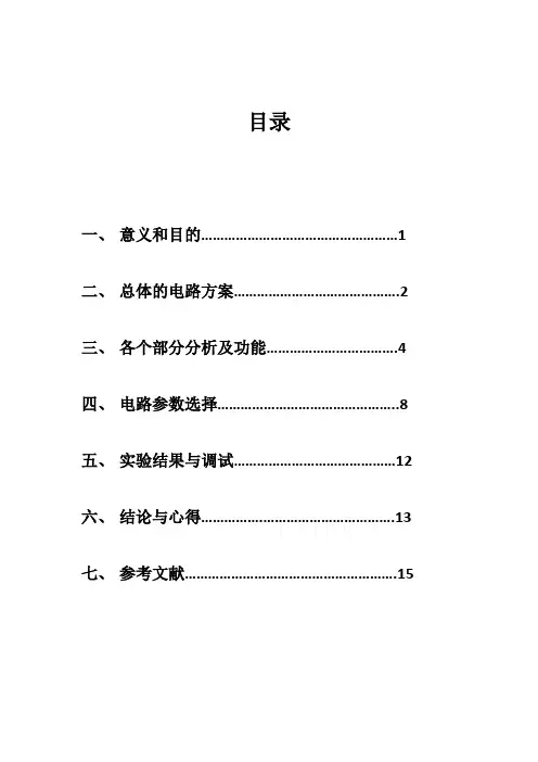 高频小信号调谐放大器课程设计