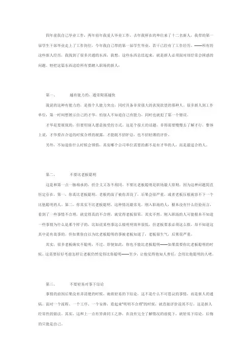 给职场新人的几个建议