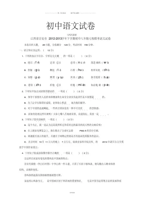 人教版八年级下册语文联考试卷