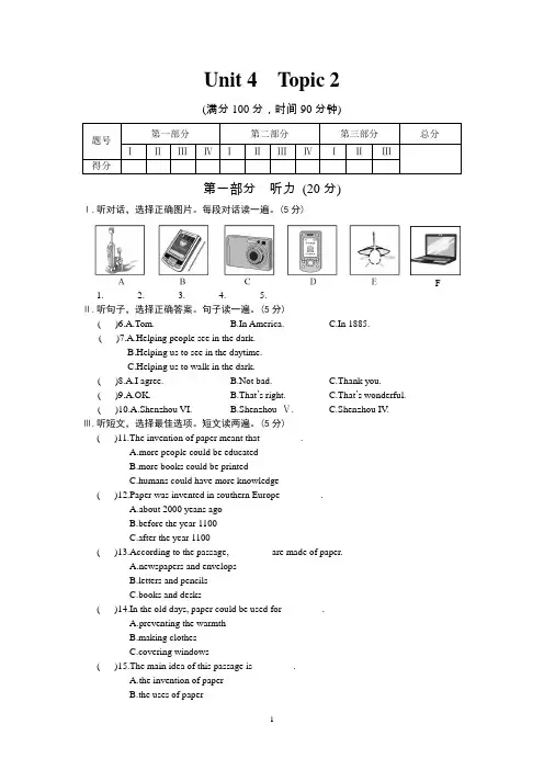 2014秋期最新版仁爱英语九年级上册Unit 4  Topic 2单元测试卷