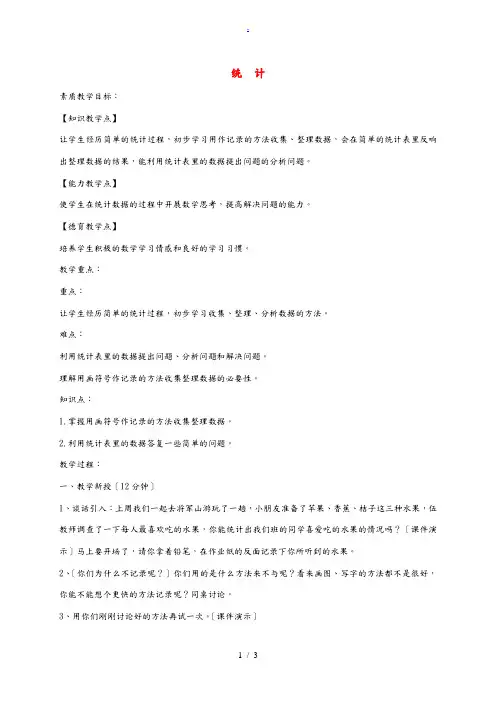一年级数学下册 统计3教案 苏教版 教案