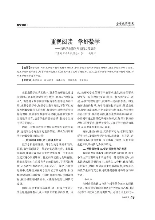重视阅读学好数学——浅谈学生数学阅读能力的培养