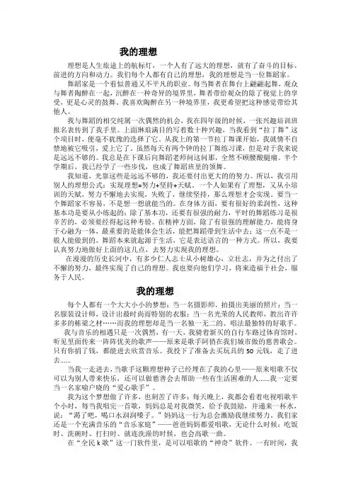 我的理想范文