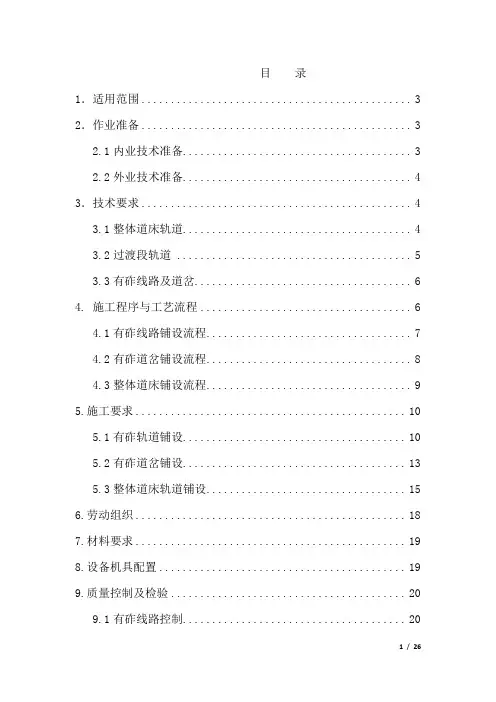 轨道作业指导书