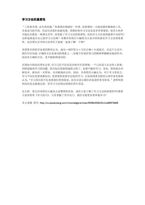 学习方法的重要性