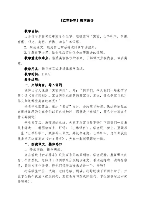人教版小学语文四年级下册《 语文园地七 成语故事》优质课教学设计_12