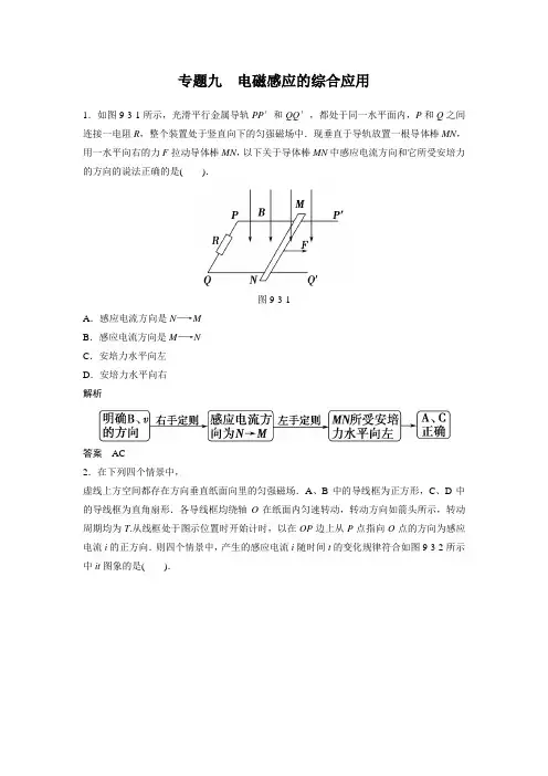 专题九 电磁感应的综合应用
