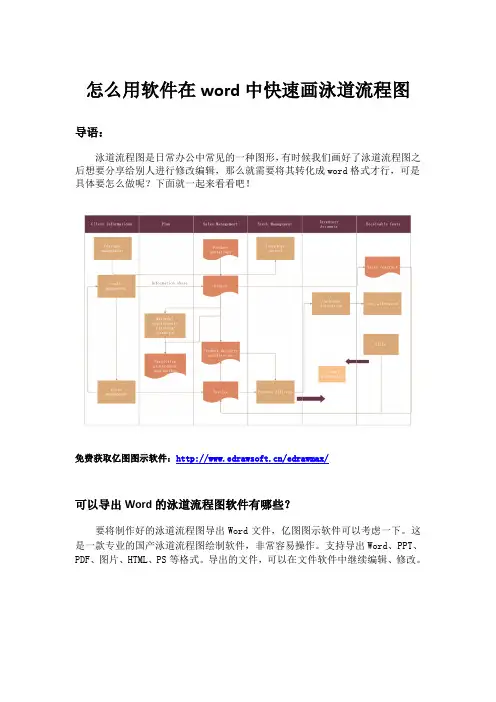 怎么用软件在word中快速画泳道流程图