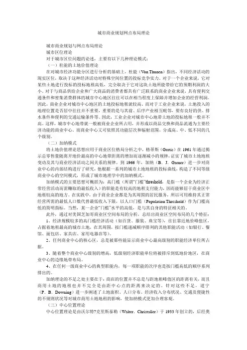 城市商业规划网点布局理论