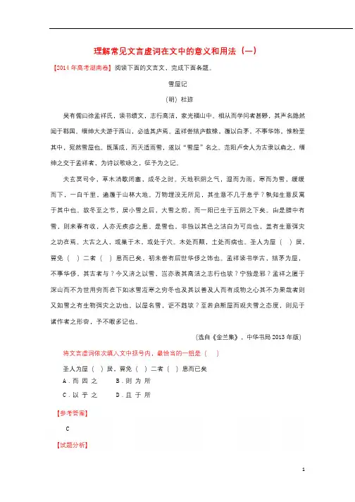 2018_2019学年高中语文每日一题理解常见文言虚词在文中的意义和用法一含解析新人教版必修2201