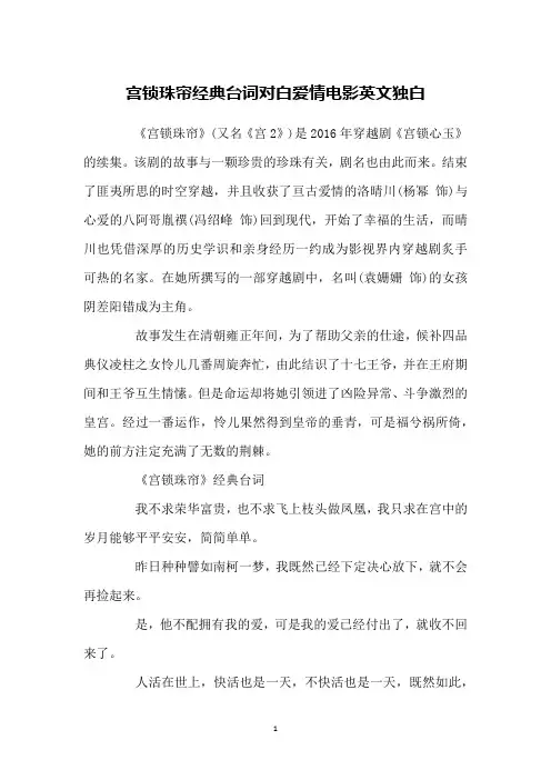 宫锁珠帘经典台词对白爱情电影英文独白