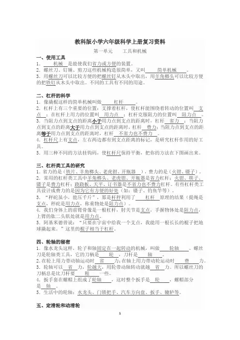 教科版小学六年级科学上册复习资料