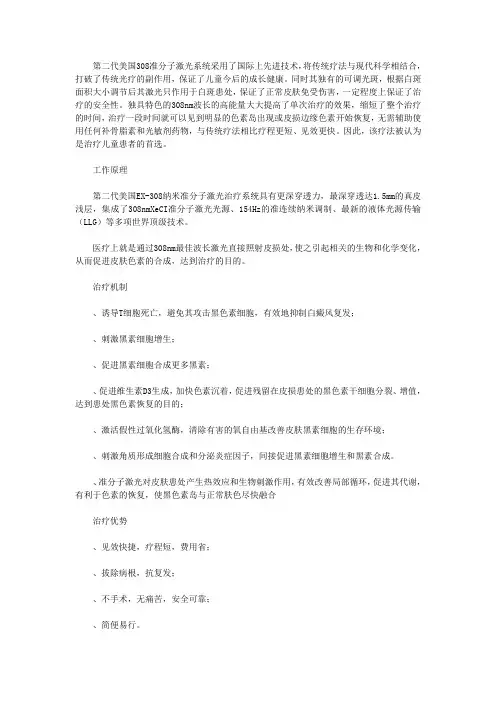 第二代美国308准分子激光系统