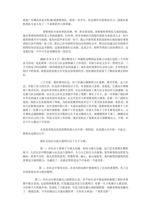 畜牧兽医毕业实习报告