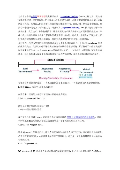 增强现实(AR-augmented reality)