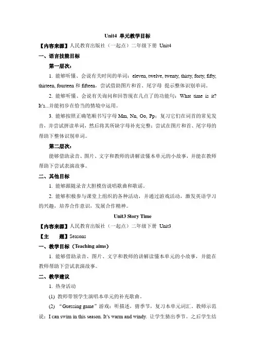 Unit 4《Time》单元教学目标