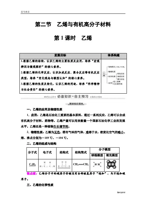 2020-2021化学人教版必修第二册教案：第7章 第2节 第1课时 乙烯