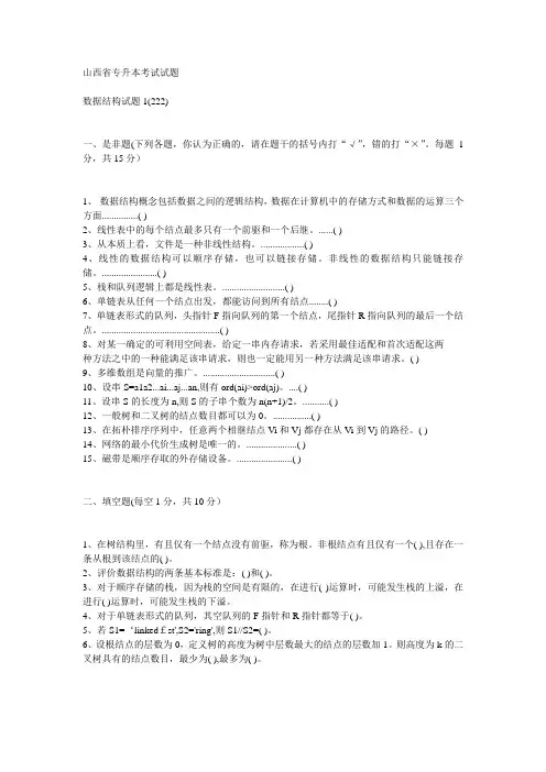 山西省专升本考试试题