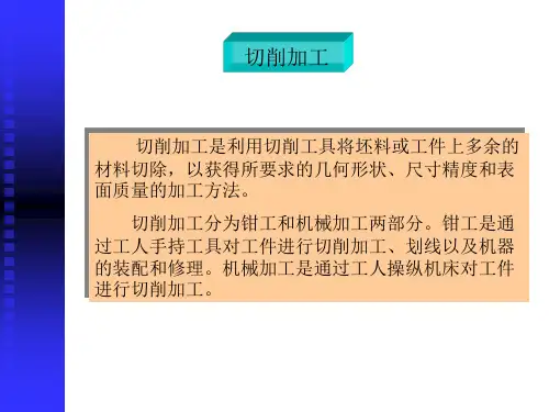 金工实习——切削加工