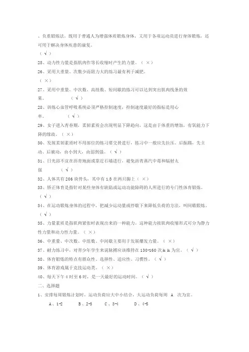 (完整版)大学体育理论试题和答案(三)