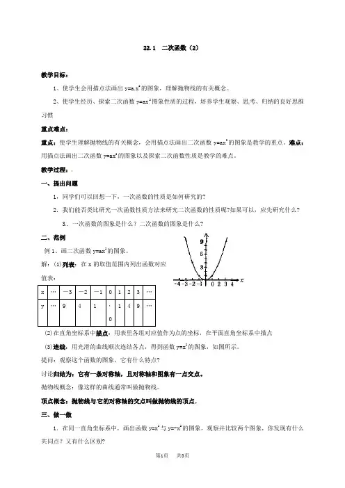 九年级数学： 22.1二次函数的图象和性质(2)教案