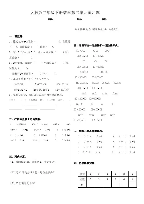 人教数学二年级下册_表内除法一_练习题