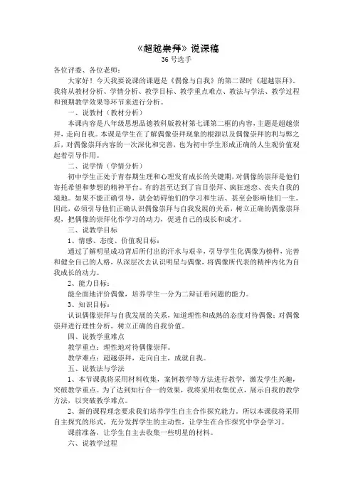超越崇拜说课稿