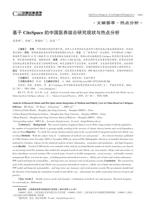 基于CiteSpace的中国医养结合研究现状与热点分析
